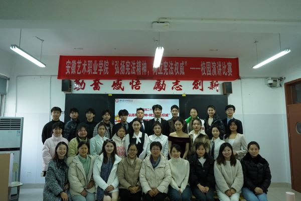 永利欢乐娱人城“弘扬宪法精神，树立宪法权威”校园演讲比赛圆满落幕”